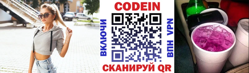 Codein напиток Lean (лин) хочу Ковылкино